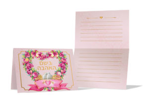 אגרת ברכה בשם האהבה