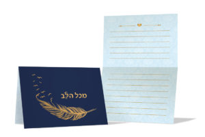 ברכון מכל הלב כחול